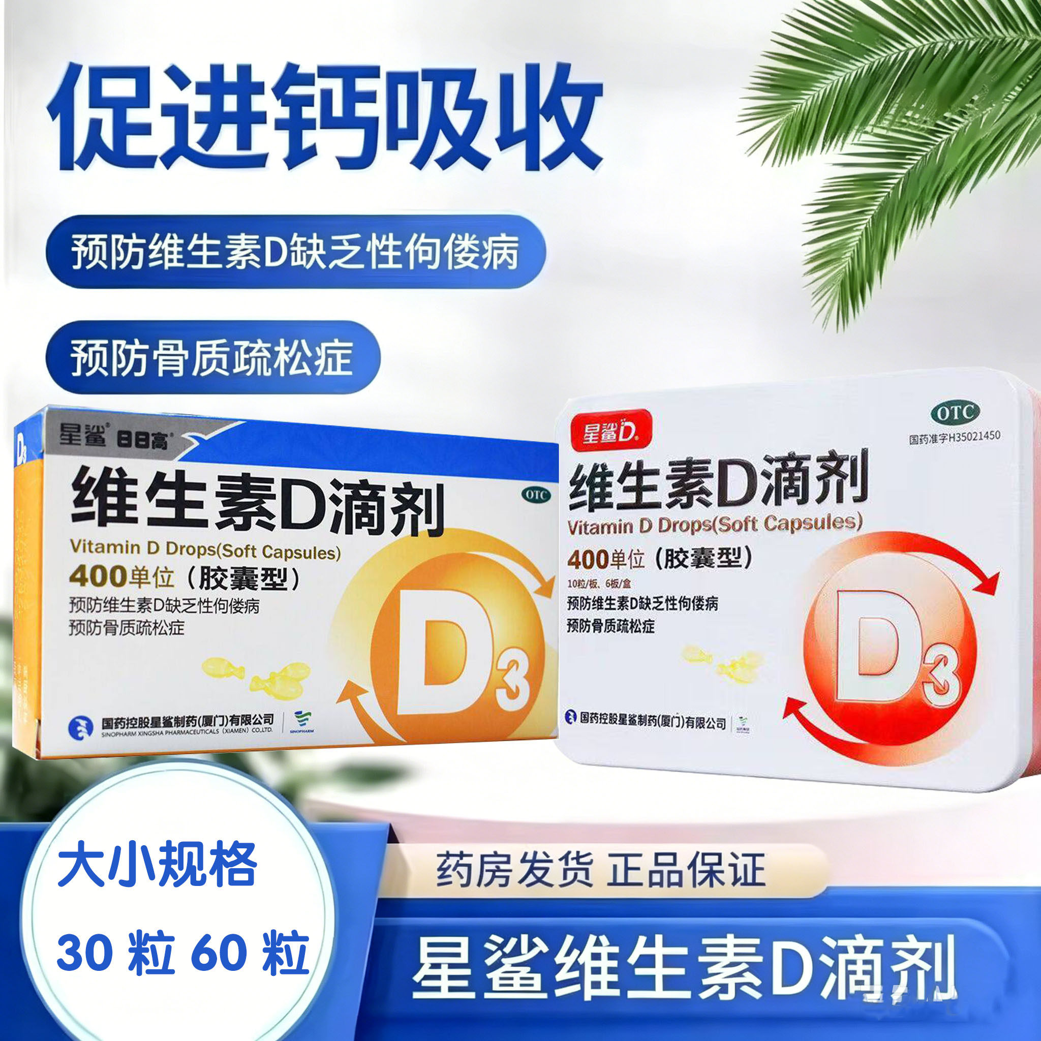 星鲨维生素d3滴剂60粒儿童成人用于预防和治疗缺乏症如佝偻病OTC图片