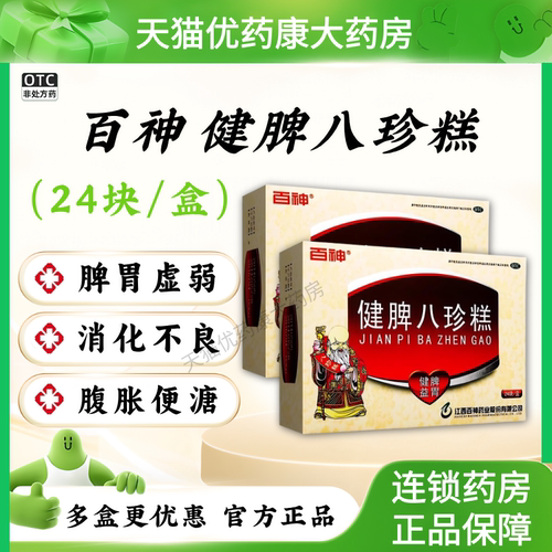 【珍】健脾八珍糕8.3g*24块/盒