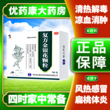 修正复方金银花颗粒10袋咽炎牙痛扁桃体炎清热解毒风热感冒药冲剂