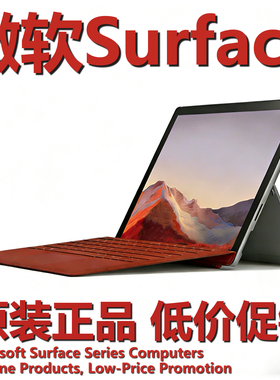 Microsoft/微软Surface Pro567+pro8 pro9 GO笔记本平板电脑
