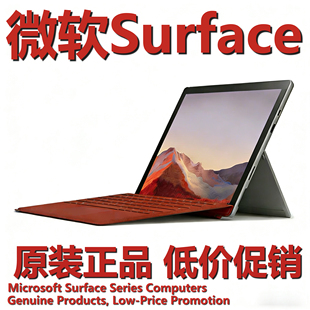 Microsoft/微软Surface Pro567+pro8 pro9 GO笔记本平板电脑