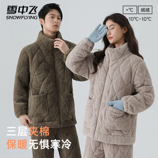 雪中飞睡衣男士冬季珊瑚绒加厚三层夹棉情侣可外穿家居服冬天棉袄