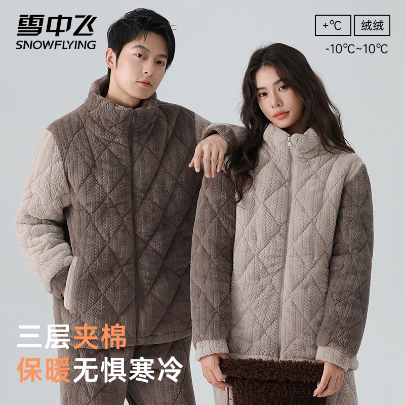 雪中飞秋冬季睡衣情侣三层夹棉女款加绒加厚珊瑚绒男士家居服套装
