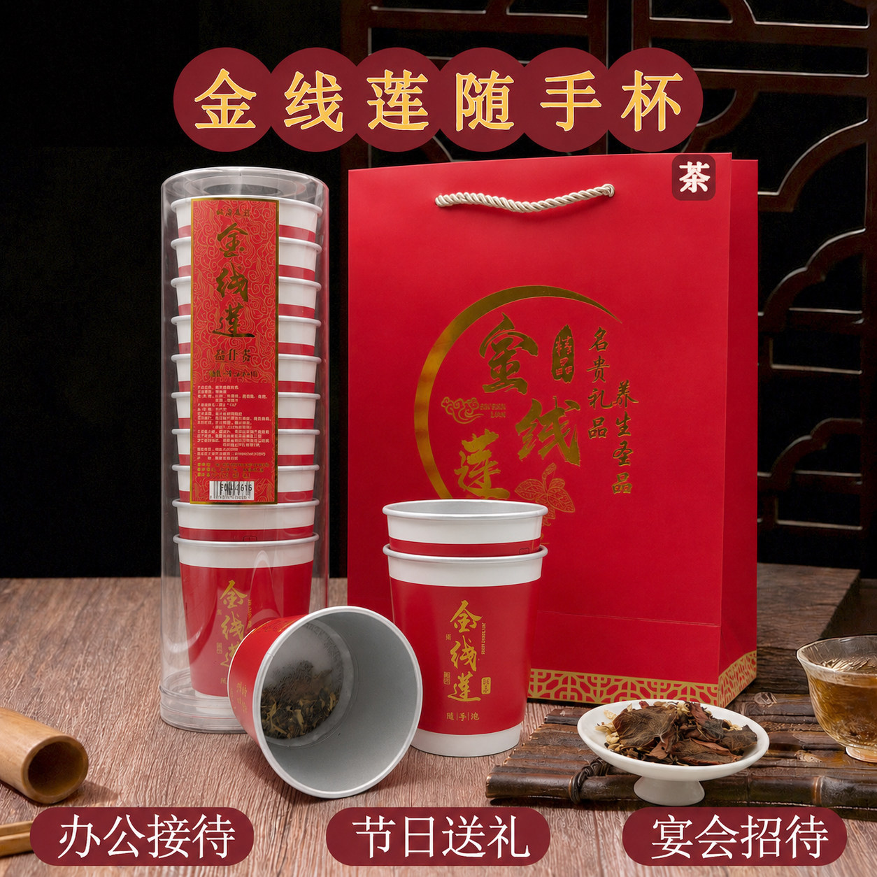 福建南靖金线莲随手杯茶养生茶冲泡一次性自带茶叶办公室接待送礼图片