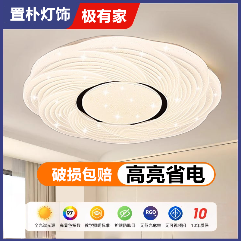 全光谱led护眼卧室客厅餐厅灯