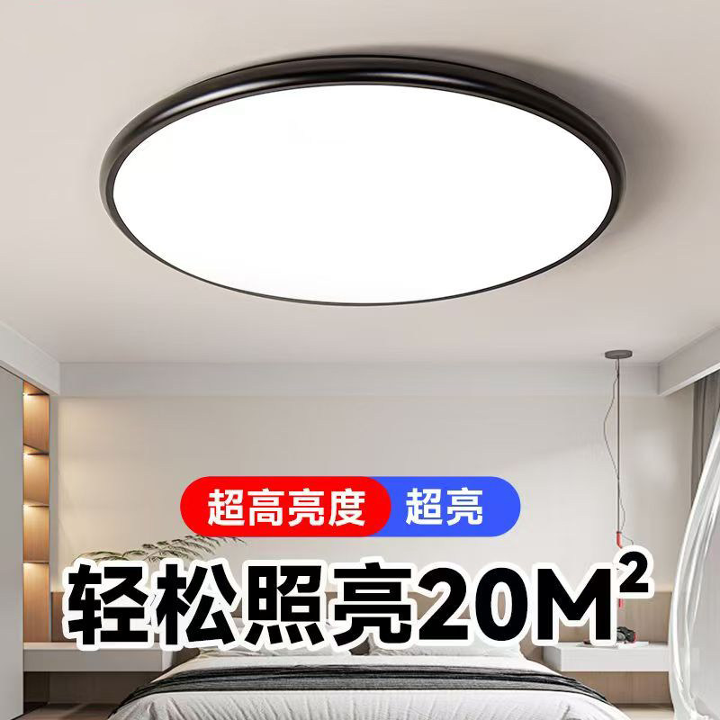 H卧室灯圆形led主卧室吸顶灯2026新款书房灯客厅灯房间护眼超薄灯