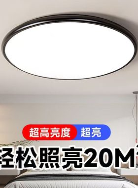 H卧室灯圆形led主卧室吸顶灯2026新款书房灯客厅灯房间护眼超薄灯