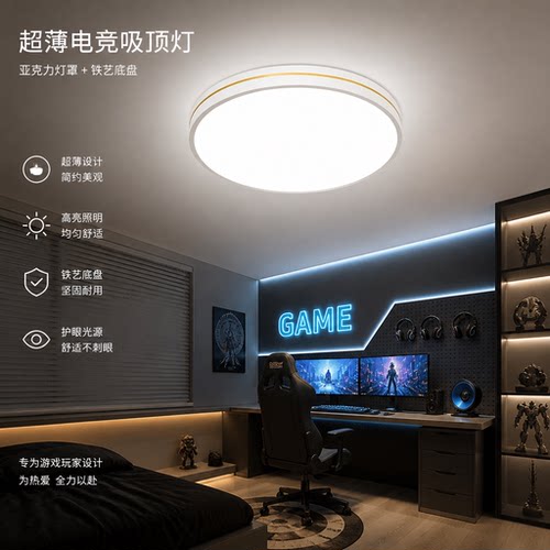 H男孩电竞房护眼led吸顶灯现代简约大气主卧室灯房间打游戏照明