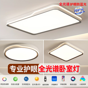 卧室灯2025新款 客厅led吸顶灯全光谱护眼儿童房间中山灯具北欧风