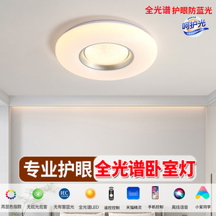 led灯吸顶灯圆形护眼吸顶灯奶油风高级感房间卧室灯主卧2025新款