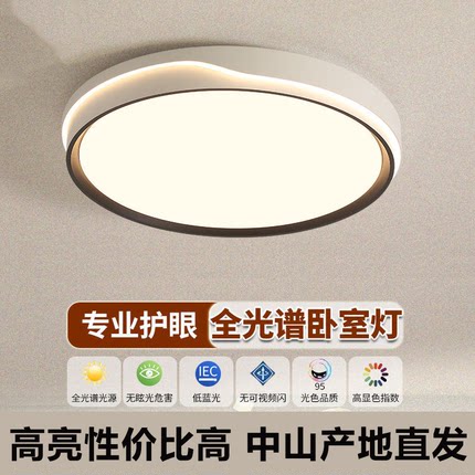 卧室灯2026新款客厅led吸顶灯全光谱护眼儿童房间中山灯具北欧风