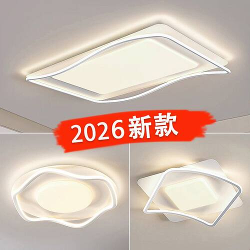 2026新款客厅灯现代吸顶灯简约led护眼大厅主灯全屋中山直发灯具