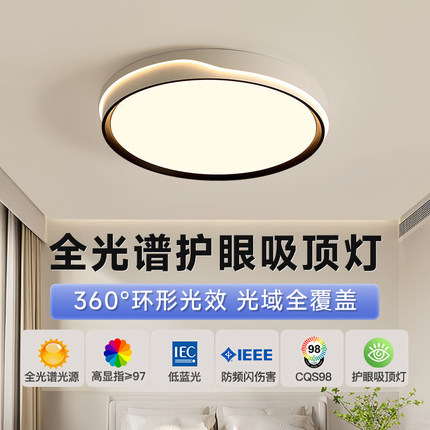 6卧室灯2025新款客厅led吸顶灯全光谱护眼儿童房间中山灯具北欧风