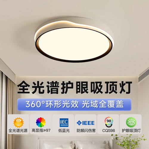 6卧室灯2025新款客厅led吸顶灯全光谱护眼儿童房间中山灯具北欧风