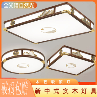 新中式实木艺禅意大气长方形全光谱卧室吸顶灯餐厅圆形书房间灯具