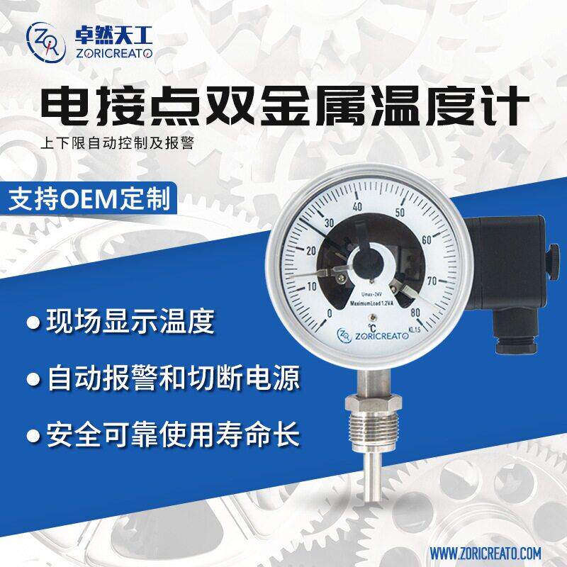 不锈钢电接点双金属温度计指针型径向工业锅炉管道耐震温度计
