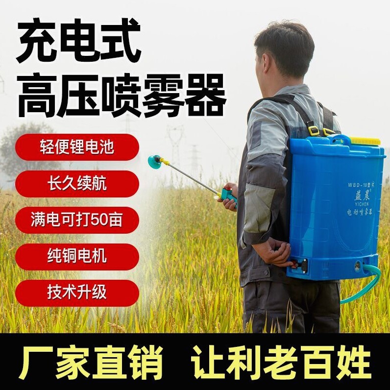 德国进口益晨电动喷雾器农用锂电高压背负式充电打药桶消毒喷壶新