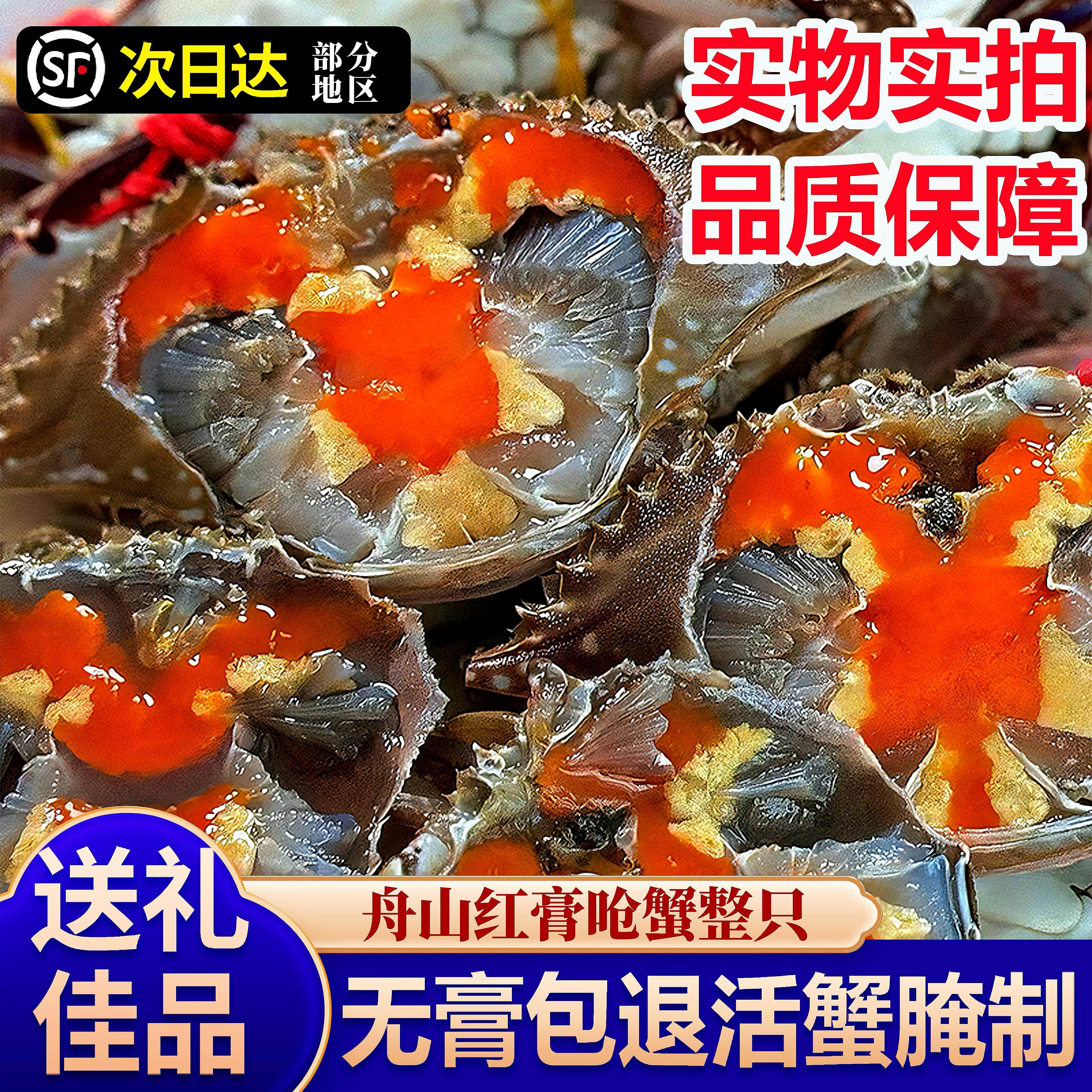 舟山梭子蟹红膏呛蟹整只酱母蟹宁波炝蟹咸蟹生腌螃蟹即食海鲜醉蟹,水产肉类/新鲜蔬果/熟食,蟹类制品,淘宝优惠券,粉丝福利购,淘宝优惠卷