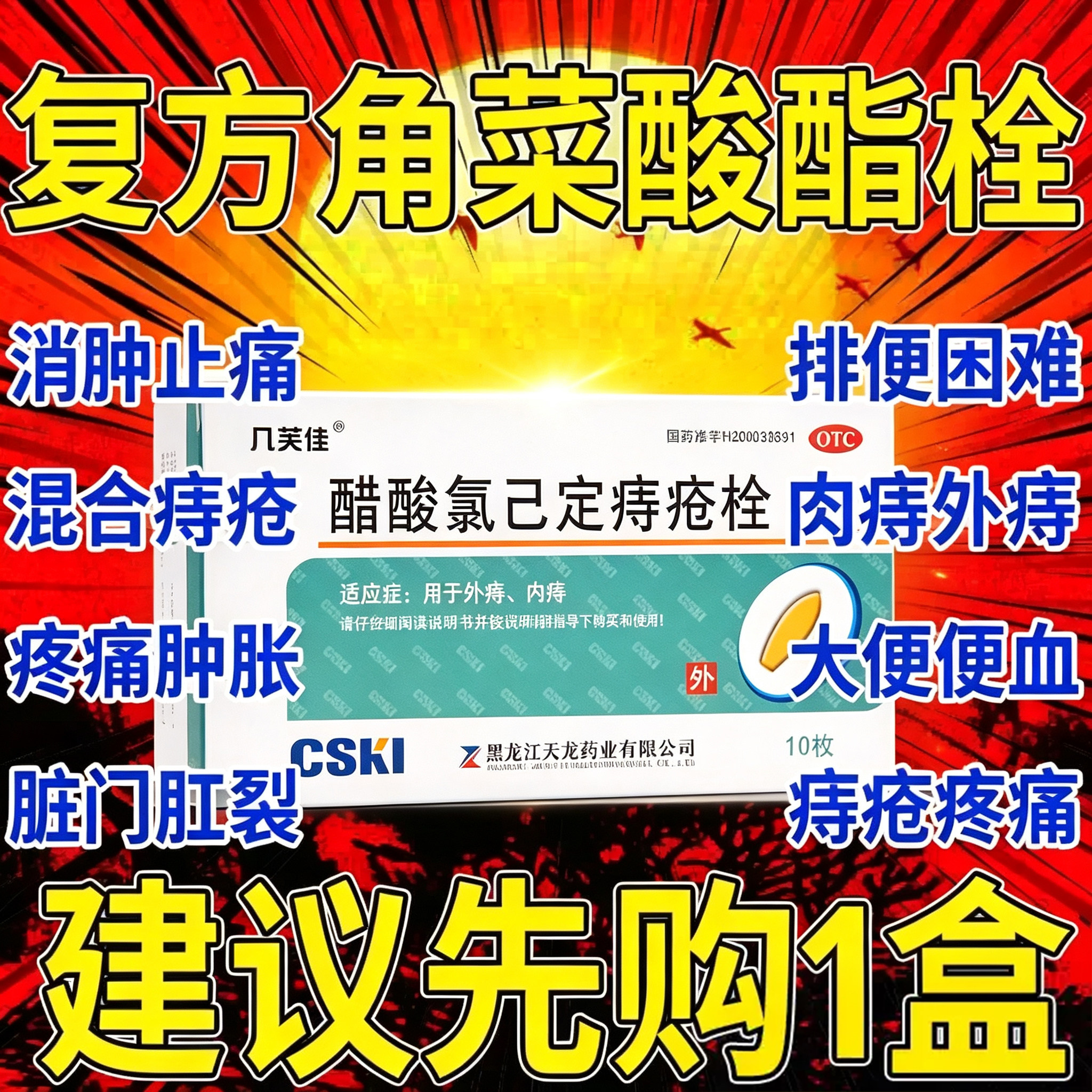 复方角莱角菜酸酯栓太宁官方旗舰店痔疮止血药特有效大便出血孕妇