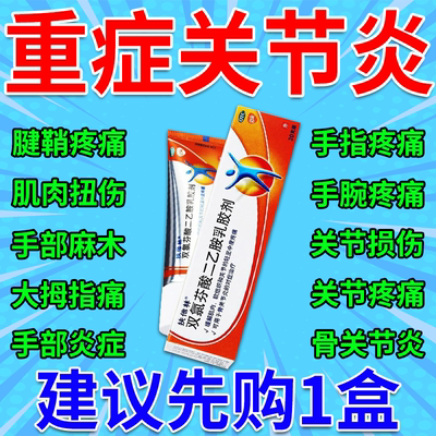 【扶他林】双氯芬酸二乙胺乳胶剂1%*20g*1支/盒