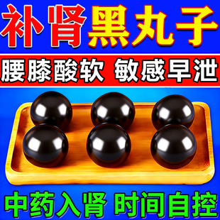 黑丸子男士专用锁阳固精丸正品补壮肾阳早泄过度男增长增大延时药