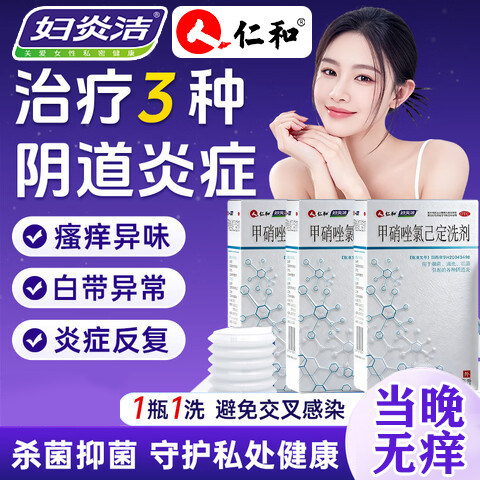 妇炎洁外阴瘙痒止痒抑菌消炎专用医用洗剂妇科凝胶阴道炎用药塞药