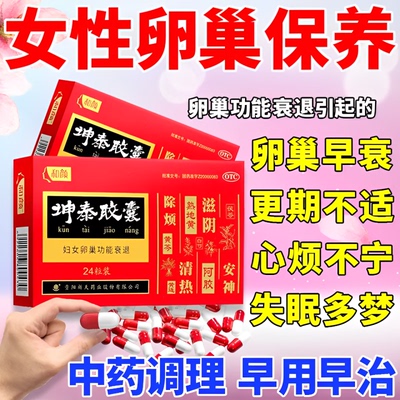 【和颜】坤泰胶囊0.5g*24粒/盒