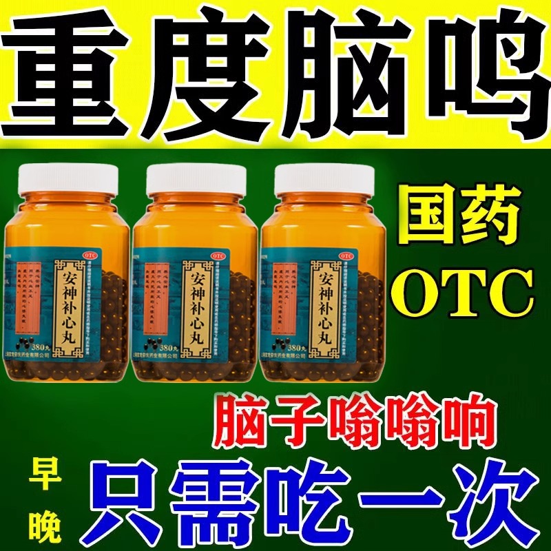 【上龙】安神补心丸(浓缩水丸)360丸*1瓶/盒