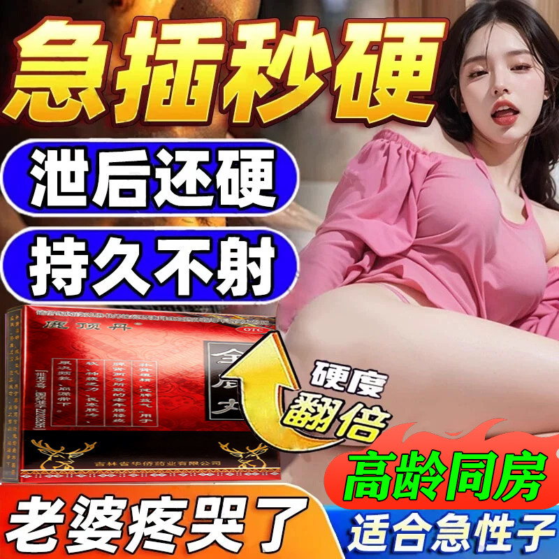 中老年男士快速壮阳勃起药夫妻房事性生活正品非美国进口增粗大