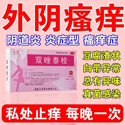 【天洋】双唑泰栓200mg160mg8mg*7粒/盒