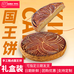 法式国王饼杏仁香草馅新年好运大饼节日伴手送礼零食点心酥脆糕点