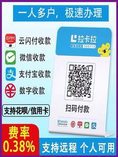 云闪付二维码 收银机支付宝微信 码 顺付通 付款 拉卡拉收款 实时秒到