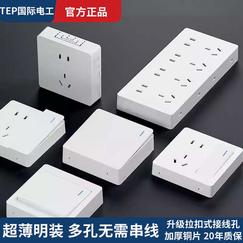 明装开关插座面板超薄