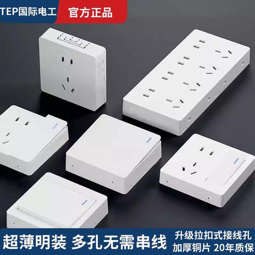 明装开关插座面板超薄