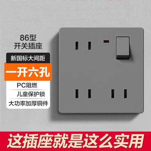 国际电工86型面板一开六孔插座二二二插四眼三个二孔插座带多孔插