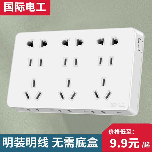 明装免打孔开关插座超薄
