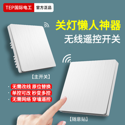 关灯懒人神器遥控开关无线随意贴