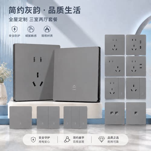 暗装超薄肤感灰开关插座全屋套装