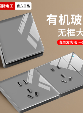 国际电工灰色开关插座面板86型家用玻璃镜面暗装墙壁一开五孔双控