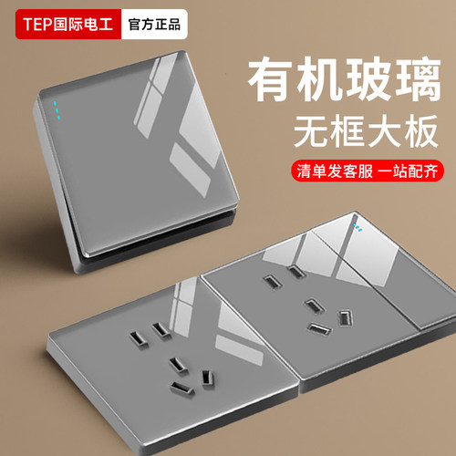 亚克力灰色开关插座面板有机玻璃