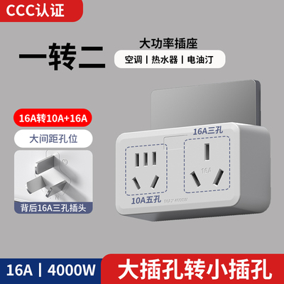 转换插头16A转10A一转二大功率
