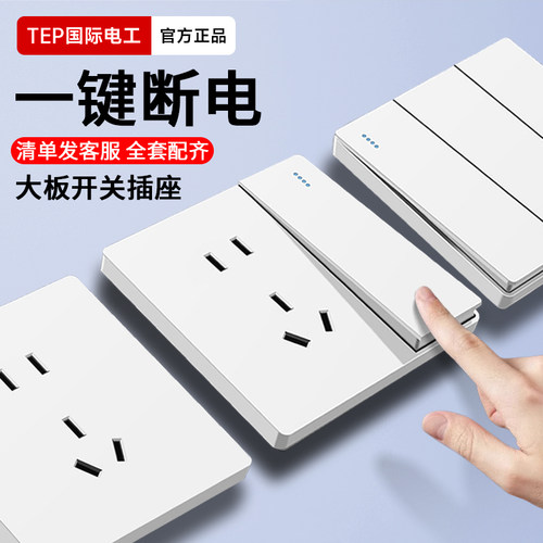 国际电工家用暗装五孔插座带开关