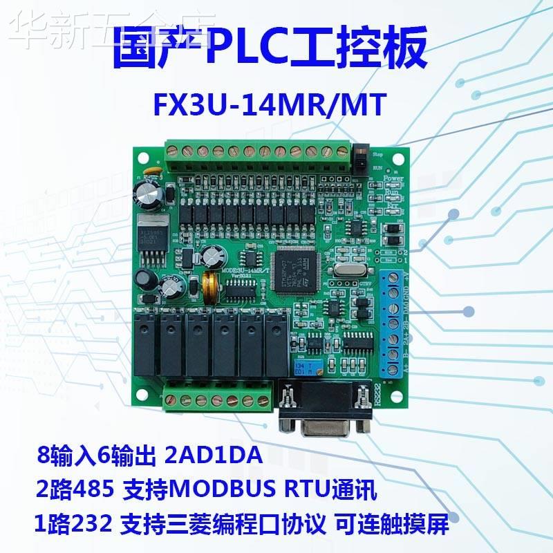 国产PLC工控板FX1N2N10MRMT3U14MRMT2AD485数码显示怎么样,好用不?