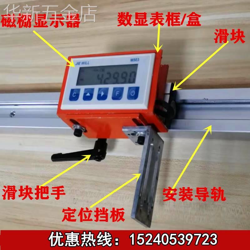 M503磁栅尺数显表木工机械一体式测量传感器石材切割机铝材送料架