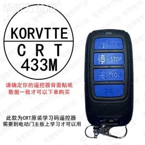 KORVTTE电动门遥控器伸缩道闸杆平移门钥匙可锐特CRT433-01