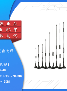 CDMA/GPRS/GSM/LTE/3G/4G 全向高增益吸盘天线接收发射SMA内针