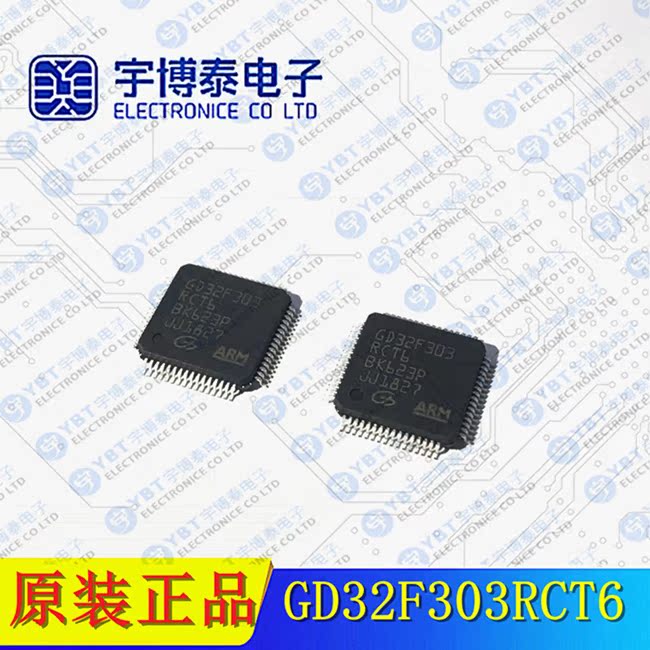 GD32F303RCT6 封装:TQFP64 GIGADEV系列全新原装微控制器