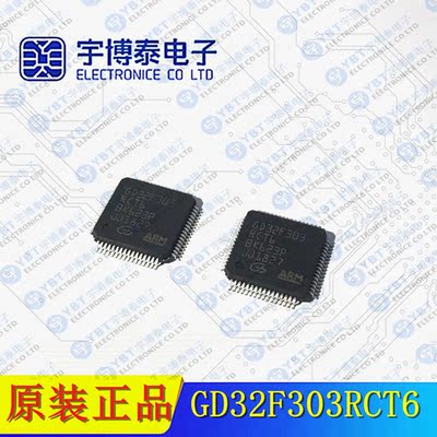 GD32F303RCT6 封装:TQFP64 GIGADEV系列全新原装微控制器