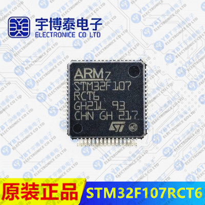 STM32F107RCT6 LQFP64 ST单片机IC芯片 意法半导体MCU 集成电路