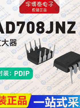 AD708JNZ AD708JN 直插 DIP-8 ic芯片 运算放大器 全新进口原装AD